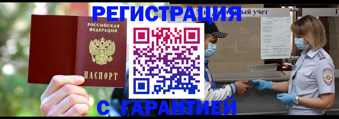 временная регистрация для школы в Людиново