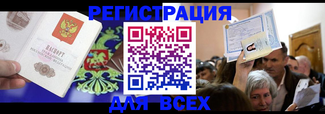 прописка штамп в Людиново