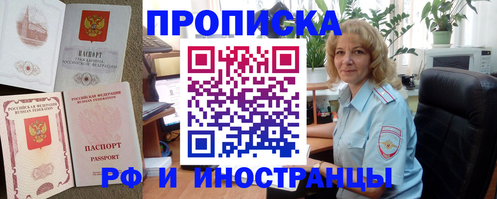 временная регистрация купить в Людиново
